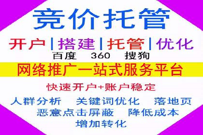 竞价推广开户策略：企业如何快速上手